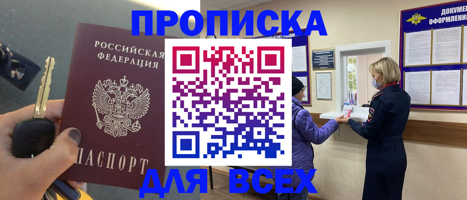 прописка для школы в Чапаевске